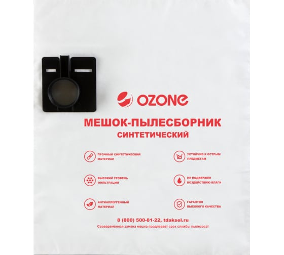 Ozone MXT-202/5 мешки для пылесоса