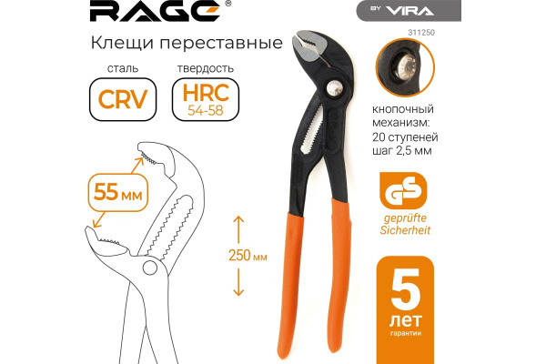 Переставные клещи VIRA RAGE by кнопочные, 250 мм 311250