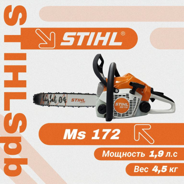 Бензопила STIHL MS 172 16